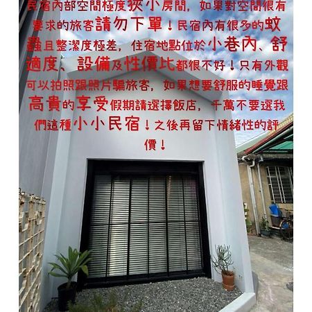 阡陌-浴缸在客厅民宿 台南 外观 照片