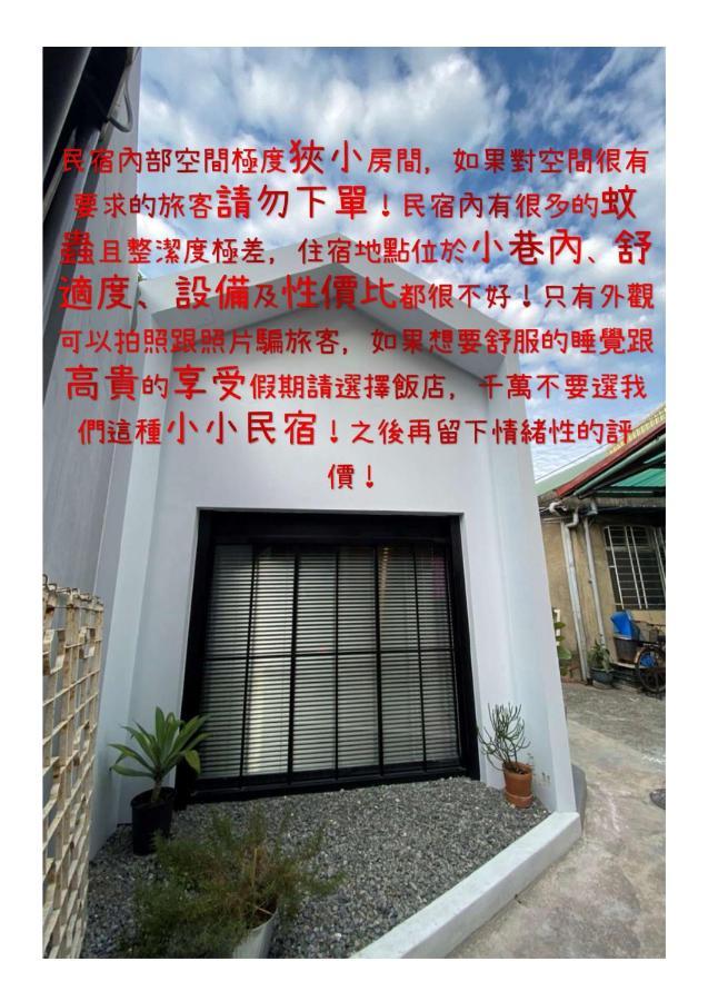 阡陌-浴缸在客厅民宿 台南 外观 照片