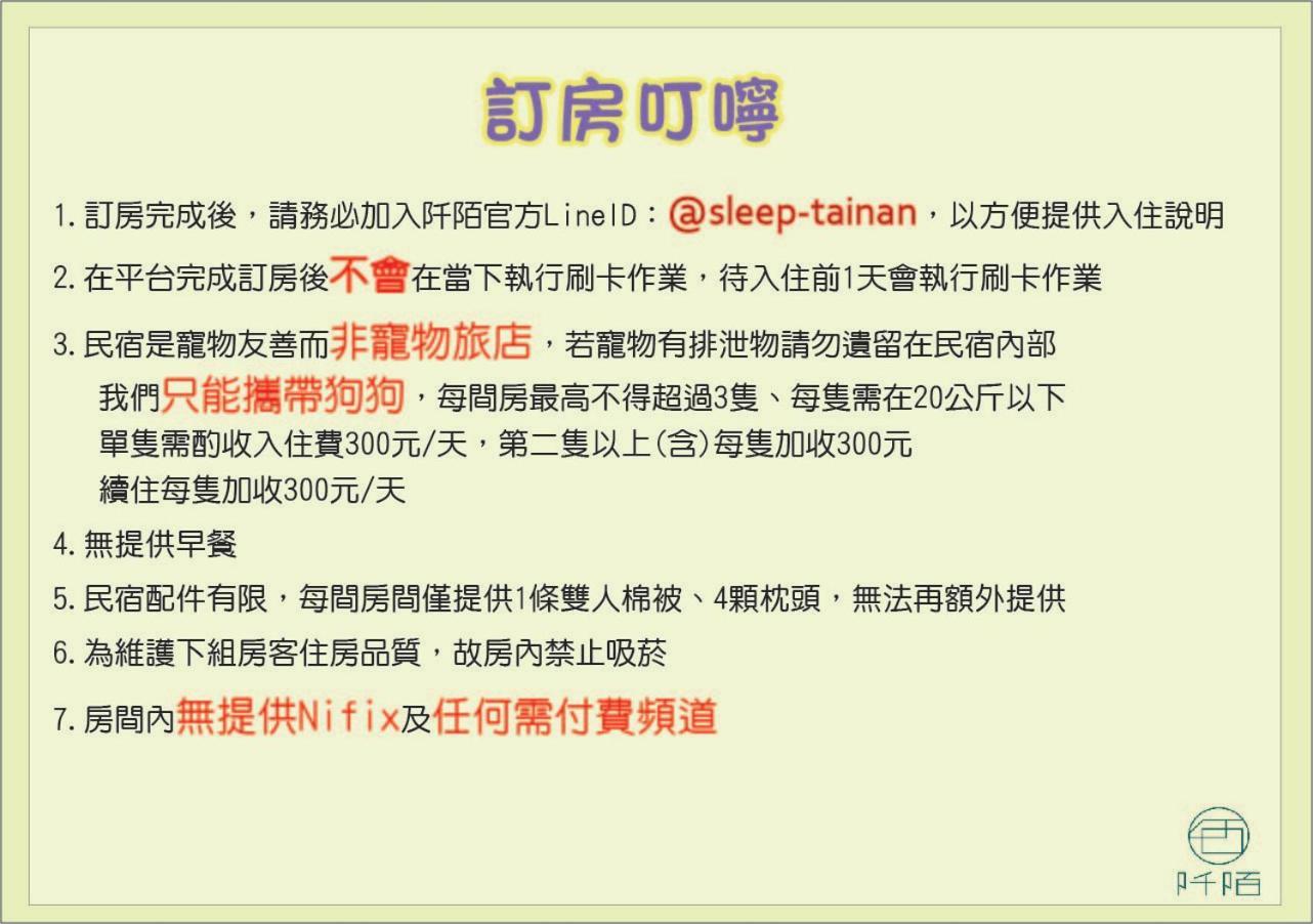 阡陌-浴缸在客厅民宿 台南 外观 照片